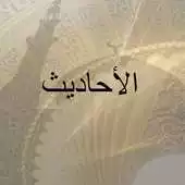 Free play online AlAhadith APK Free play online AlAhadith APK
