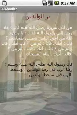 Play AlAhadith