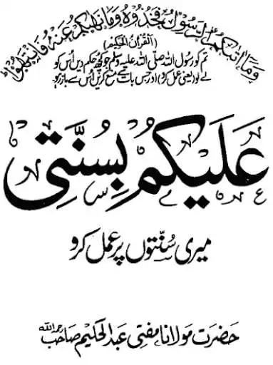 Play Alaikum Bi Sunnati as an online game Alaikum Bi Sunnati with UptoPlay