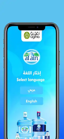 Play Al Ain Water KSA  and enjoy Al Ain Water KSA with UptoPlay