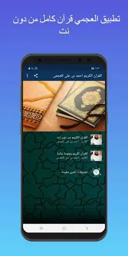 Play Al-Ajami offers a complete Quran  and enjoy Al-Ajami offers a complete Quran with UptoPlay