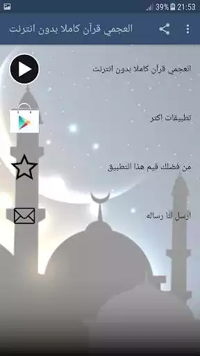 Play Al Ajmi Full Offline Quran mp3  and enjoy Al Ajmi Full Offline Quran mp3 with UptoPlay