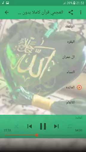 Play Al Ajmi Full Offline Quran mp3 as an online game Al Ajmi Full Offline Quran mp3 with UptoPlay