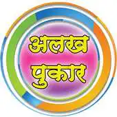 Free play online Alakh Pukar APK