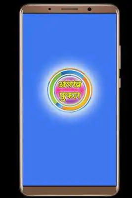 Play Alakh Pukar