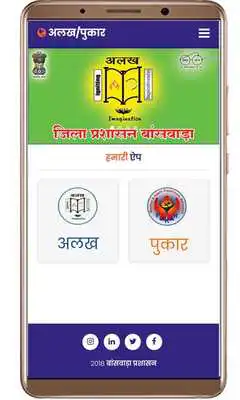 Play Alakh Pukar