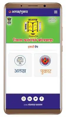 Play Alakh Pukar