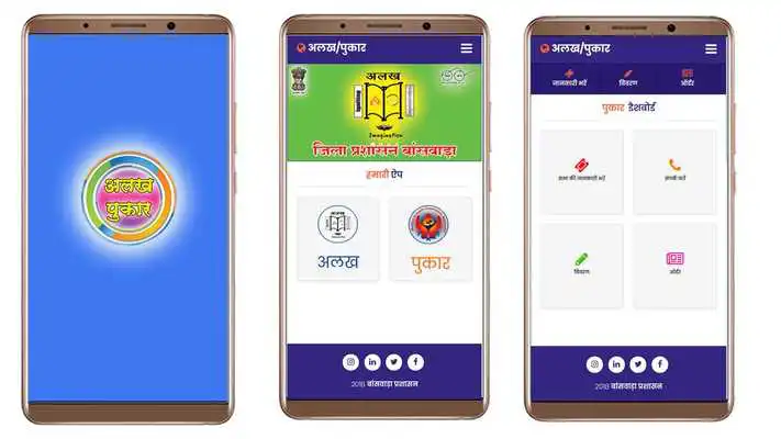 Play Alakh Pukar