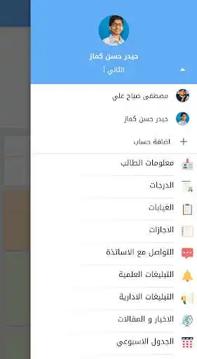Play Al-Ameed Educational Group  and enjoy Al-Ameed Educational Group with UptoPlay