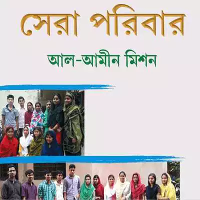 Play Al Ameen Sera Parivar