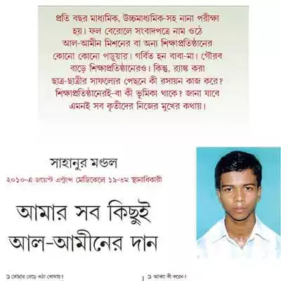 Play Al Ameen Sera Parivar