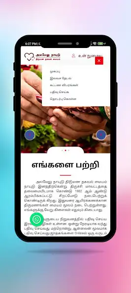 Play Alamelunaidu Matrimonial as an online game Alamelunaidu Matrimonial with UptoPlay