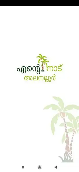 Play Alanallur  and enjoy Alanallur with UptoPlay