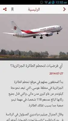 Play Al Anbaa