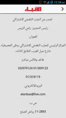 Play Al Anbaa