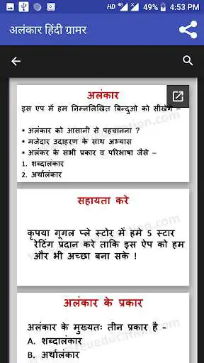 Play Alankar Tricks Hindi Grammar as an online game Alankar Tricks Hindi Grammar with UptoPlay