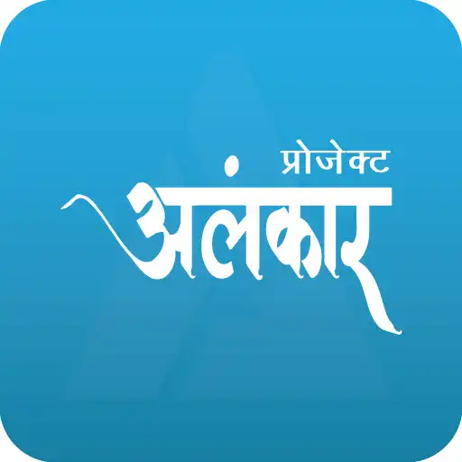 Play Alankar Uttar Pradesh APK Play Alankar Uttar Pradesh APK
