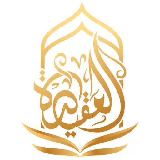 Play Al-Aqeedah E-Book Library APK