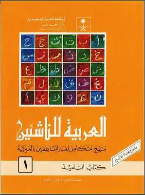 Play Al Arabiya Lil Nasheen