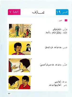 Play Al Arabiya Lil Nasheen