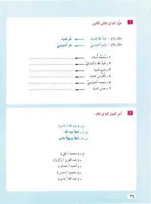 Play Al Arabiya Lil Nasheen