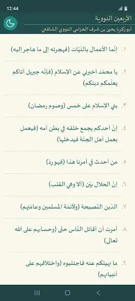 Play Al-Arbain an-Nawawiyyah  and enjoy Al-Arbain an-Nawawiyyah with UptoPlay