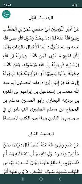 Play Al-Arbain an-Nawawiyyah as an online game Al-Arbain an-Nawawiyyah with UptoPlay
