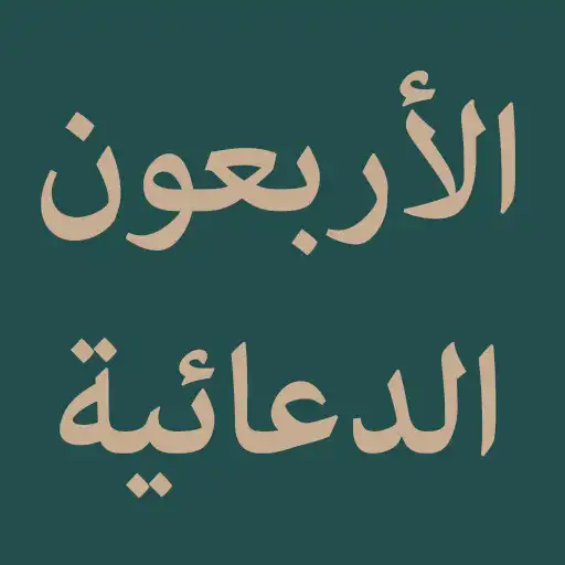 Play Al Arbaun Ad Duaiyyah APK