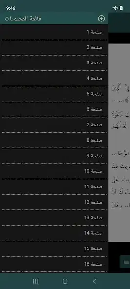 Play Al Arbaun Ad Duaiyyah as an online game Al Arbaun Ad Duaiyyah with UptoPlay
