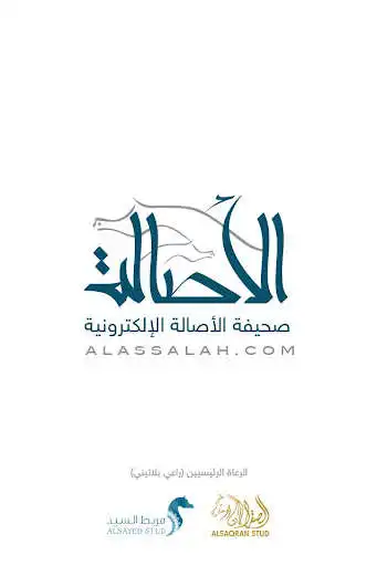Play Al-Assalah Newspaper  and enjoy Al-Assalah Newspaper with UptoPlay
