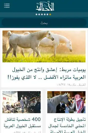 Play Al-Assalah Newspaper as an online game Al-Assalah Newspaper with UptoPlay
