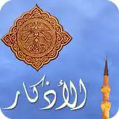 Free play online AlAthkar APK Free play online AlAthkar APK