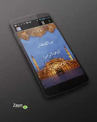 Play AlAthkar