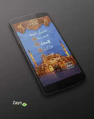 Play AlAthkar