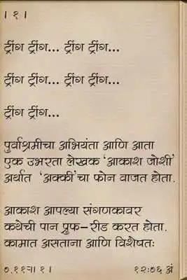 Play Alavani - Marathi Horror Story