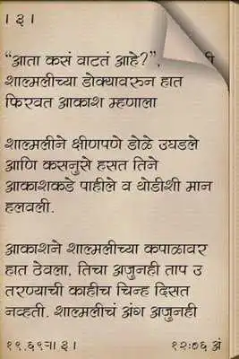 Play Alavani - Marathi Horror Story