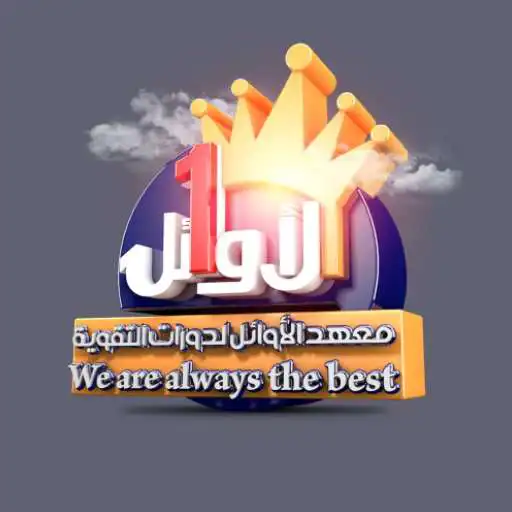 Play AL-Awael lnstitute - Classera APK Play AL-Awael lnstitute - Classera APK