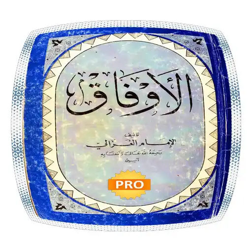 Play Al-Awfaq Pro Book APK Play Al-Awfaq Pro Book APK