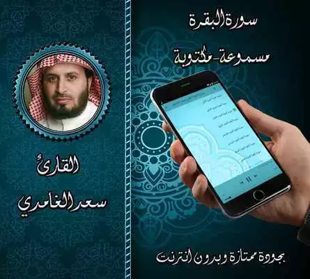 Play Al - Baqarah Al - Ghamdi without Net