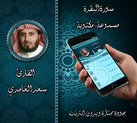 Play Al - Baqarah Al - Ghamdi without Net
