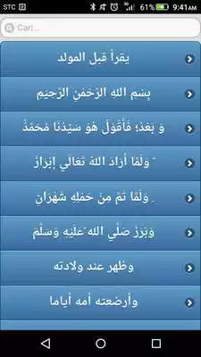 Play AL-BARJANZI /