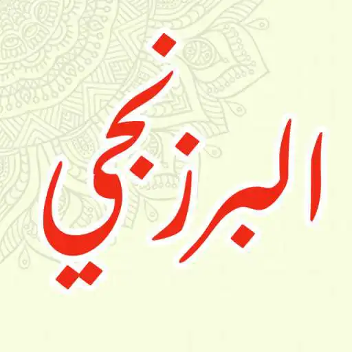 Play Al Barzanji APK