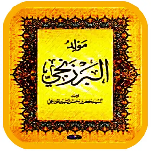 Play Al Barzanji Offline APK Play Al Barzanji Offline APK