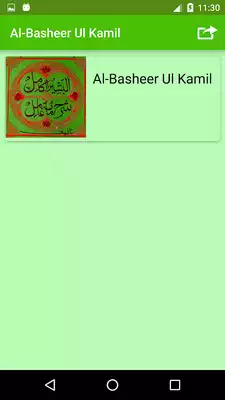 Play Al-Basheer Ul Kamil