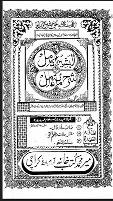Play Al-Basheer Ul Kamil