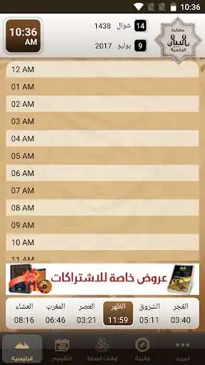 Play AlBayan Digital Calendar 2.0  and enjoy AlBayan Digital Calendar 2.0 with UptoPlay