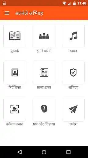 Play Albele Abhigrah