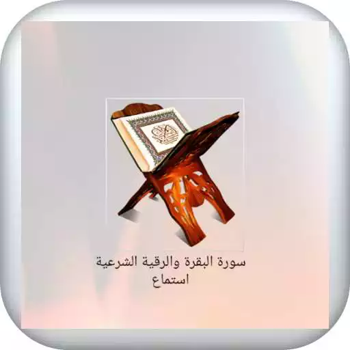 Play Al bqra surah quraan APK