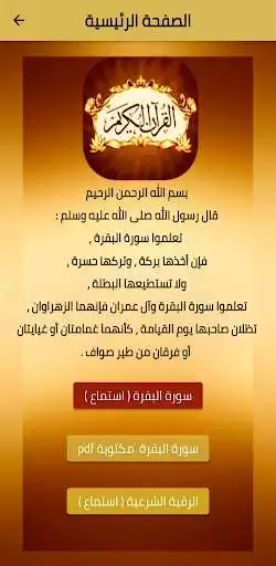Play Al bqra surah quraan  and enjoy Al bqra surah quraan with UptoPlay
