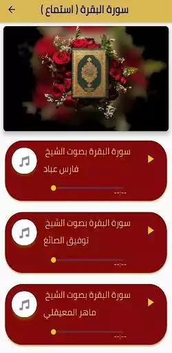 Play Al bqra surah quraan as an online game Al bqra surah quraan with UptoPlay